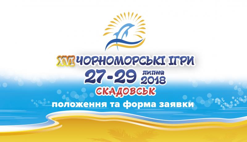Black Sea Games
