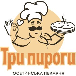 Три пирога