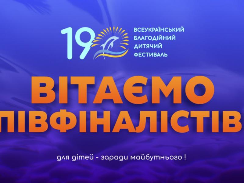 «ЧОРНОМОРСЬКІ ІГРИ - 2023» - ВИЗНАЧЕНО ПІВФІНАЛІСТІВ