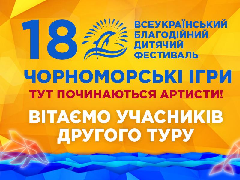 ТИ ПРОЙШОВ 1-Й ВІДБІРКОВИЙ ТУР І СТАВ НА КРОК БЛИЖЧЕ ДО СВОЄЇ МРІЇ